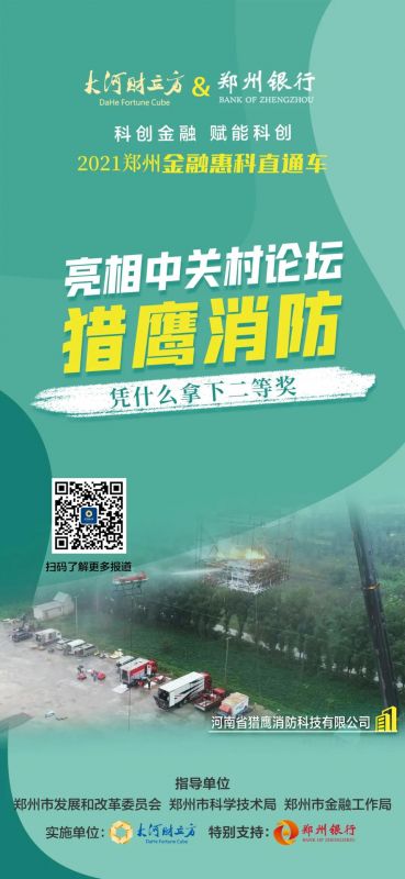 斬獲國家級平臺獎項，來自河南的獵鷹消防科技憑什么？