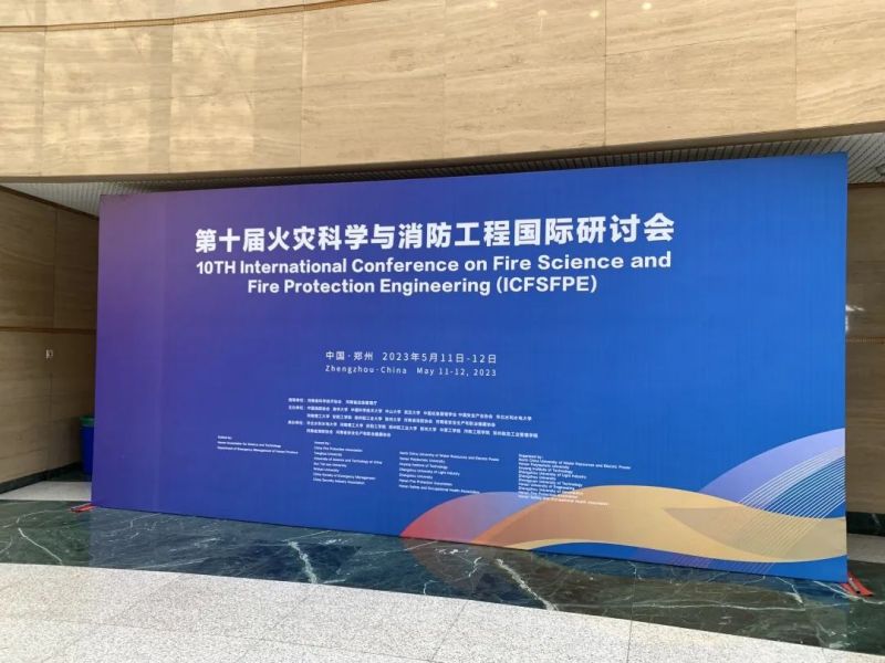 獵鷹董事長張萬民出席消防工程國際研討會作學(xué)術(shù)交流
