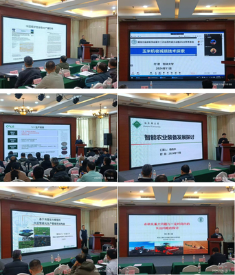 黑龍江省農(nóng)業(yè)機(jī)械學(xué)會(huì)2024學(xué)術(shù)年會(huì)暨第十二次會(huì)員代表大會(huì)在哈爾濱召開